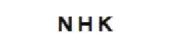 NHK